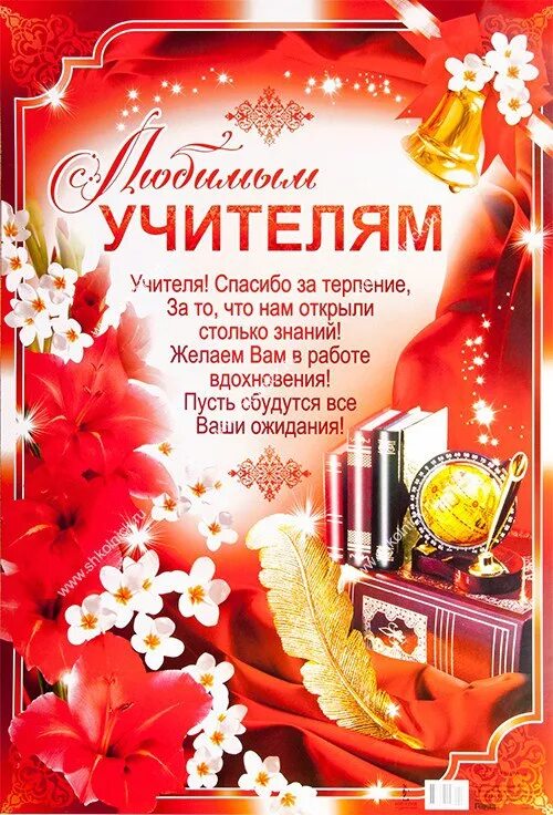 Спасибо лучшему учителю. Поздравление учителю на выпускной. пожелания учителю на выпускной. пожелания учительнице на выпускной. открытка учителю от выпускников.