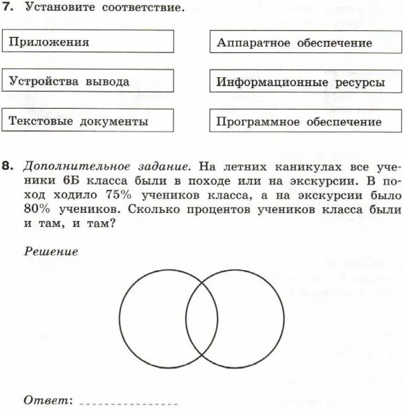 Итоговая контрольная работа по информатике 6 класс. Проверочная работа по информатике 6 класс объекты босова. Контрольная по информатике 6 класс босова. Проверочная работа по информатике 6 класс. Информатика 6 класс задания.