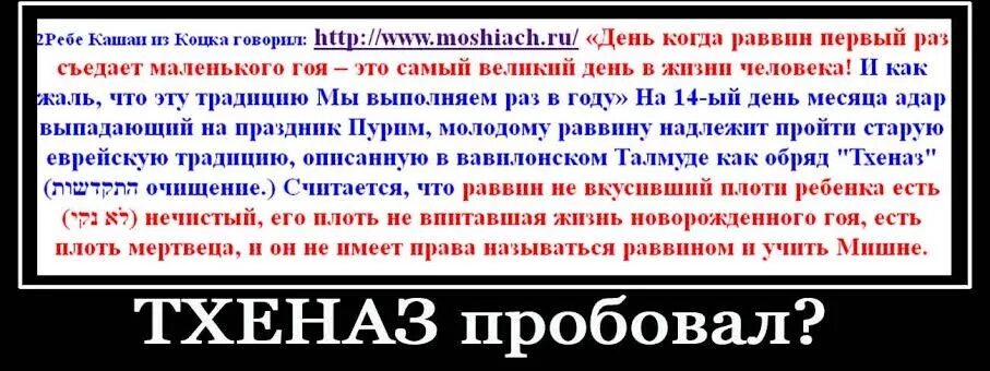 Почему ребе