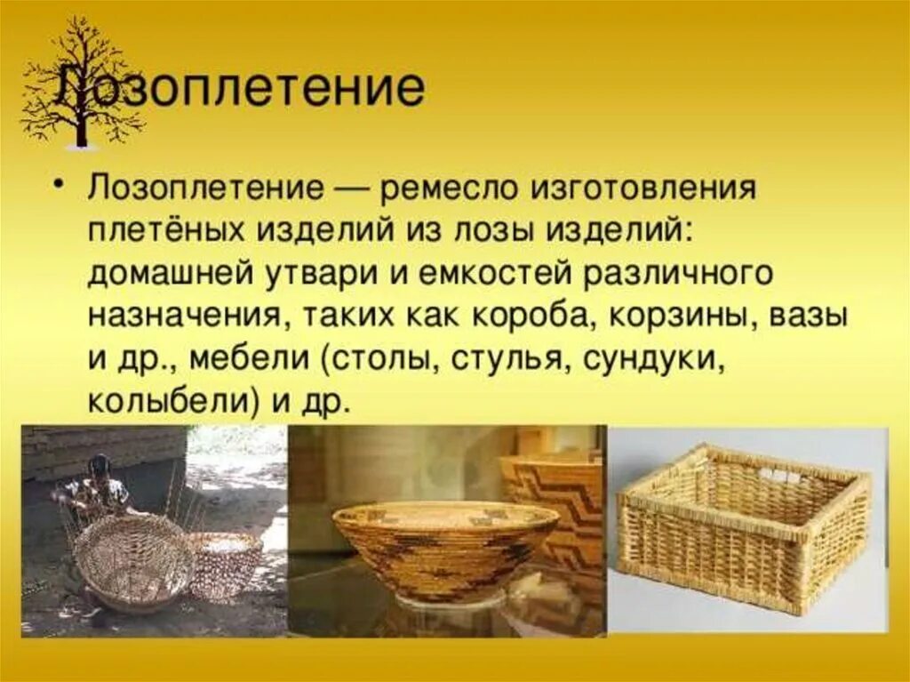 Ремесла на Кубани лозоплетение. Промысел лозоплетение. Лозоплетение это народный промысел. Сообщение о лозоплетение. Создания ремесел