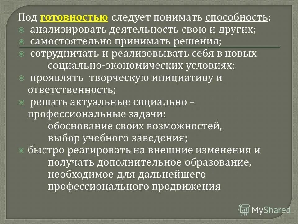 навыки учебной деятельности младших школьников. способность анализу своей деятельности. составляющие самооценки школьника. самооценка личности школьника. способность проводить анализ.