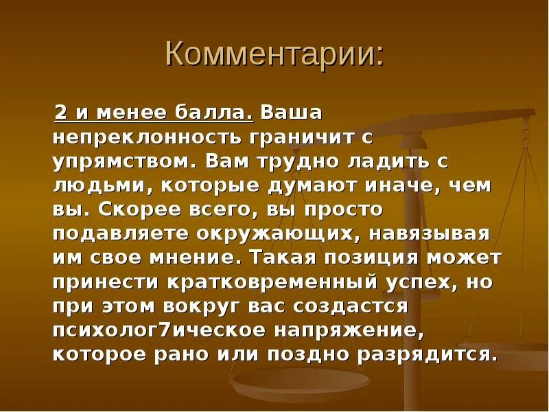 Неприклонность корень. Непреклонность. Непреклонность характера. Непреклонность характера картинкам. Проявить непреклонность как.