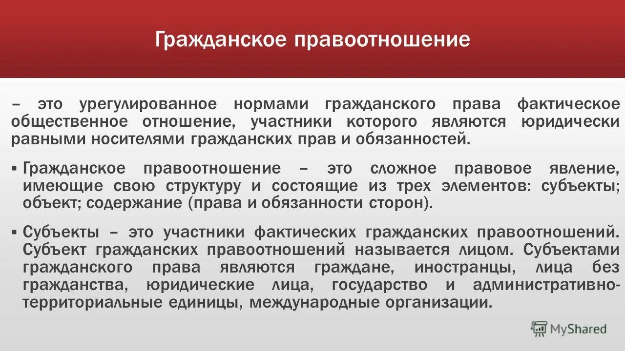 Добровольных правоотношений по опс. Гражданские правоотношения это общественные отношения. гражданские правоотношения это урегулированные нормами. нормы гражданских правоотношений. общественные отношения урегулированный гражданским правом.