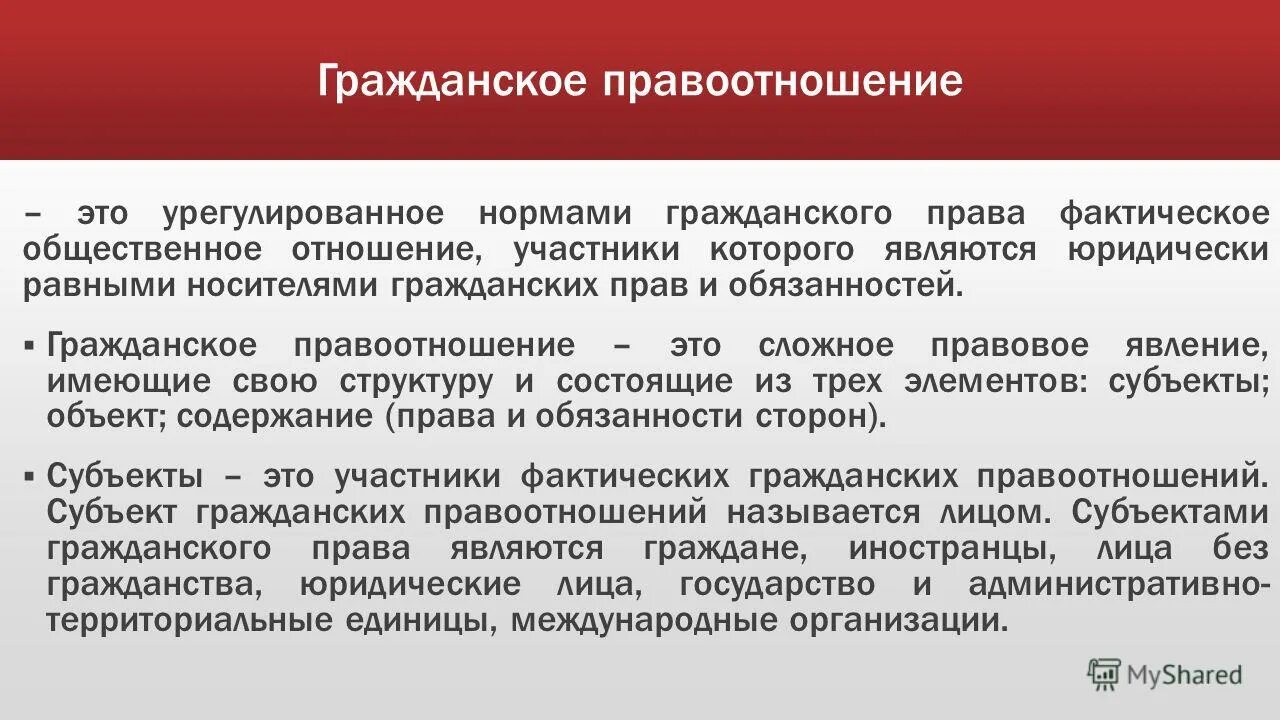 Общественная организация гражданское право