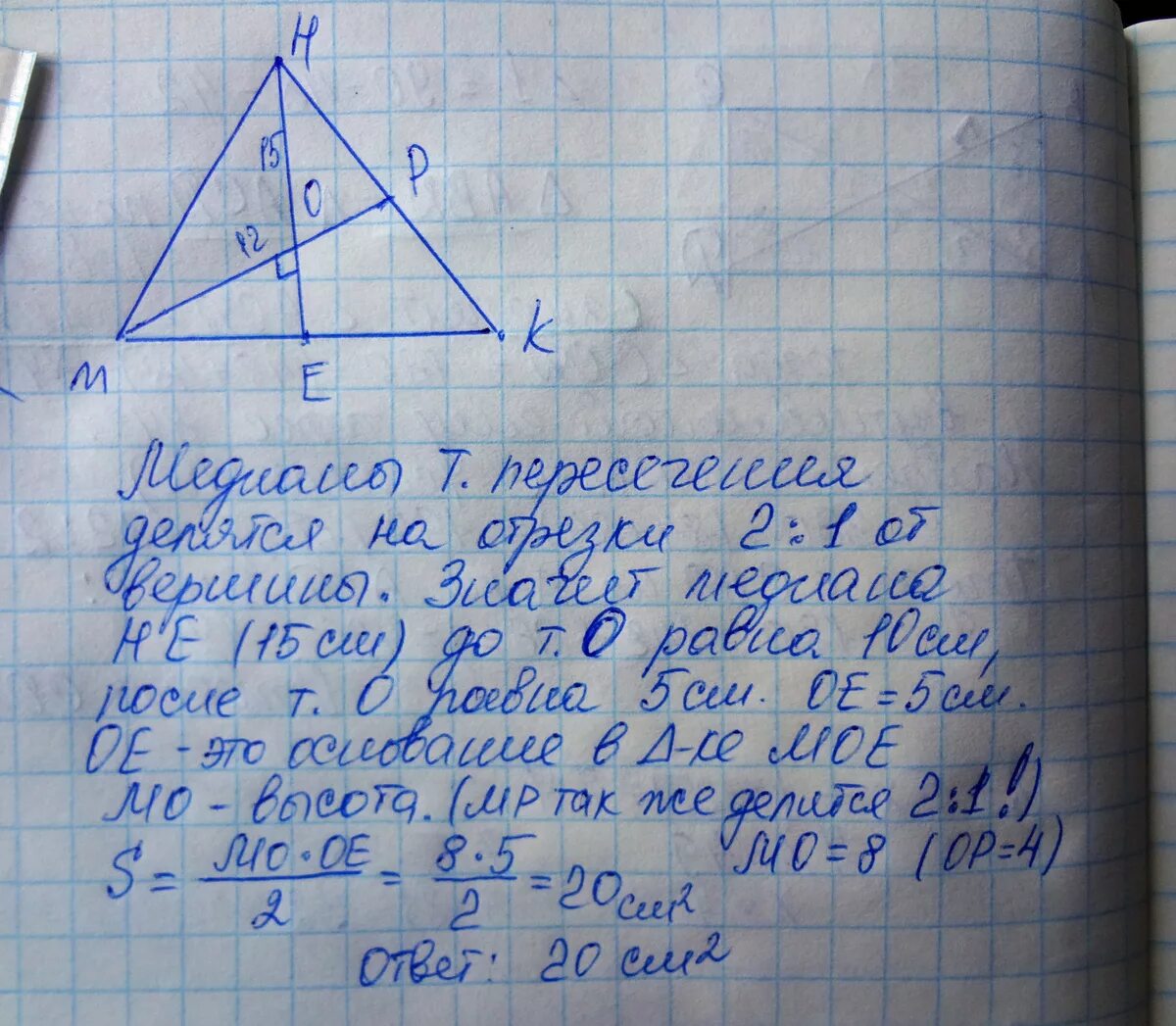 Om 18 угол nmk найти. Треугольник МНК. Медиана треугольника MNK. Медианы треугольника МНК пересекаются в точке о. Медианы треугольника MNK пересекаются в точке o.