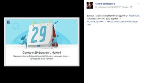Сколько дней прошло с 29 февраля