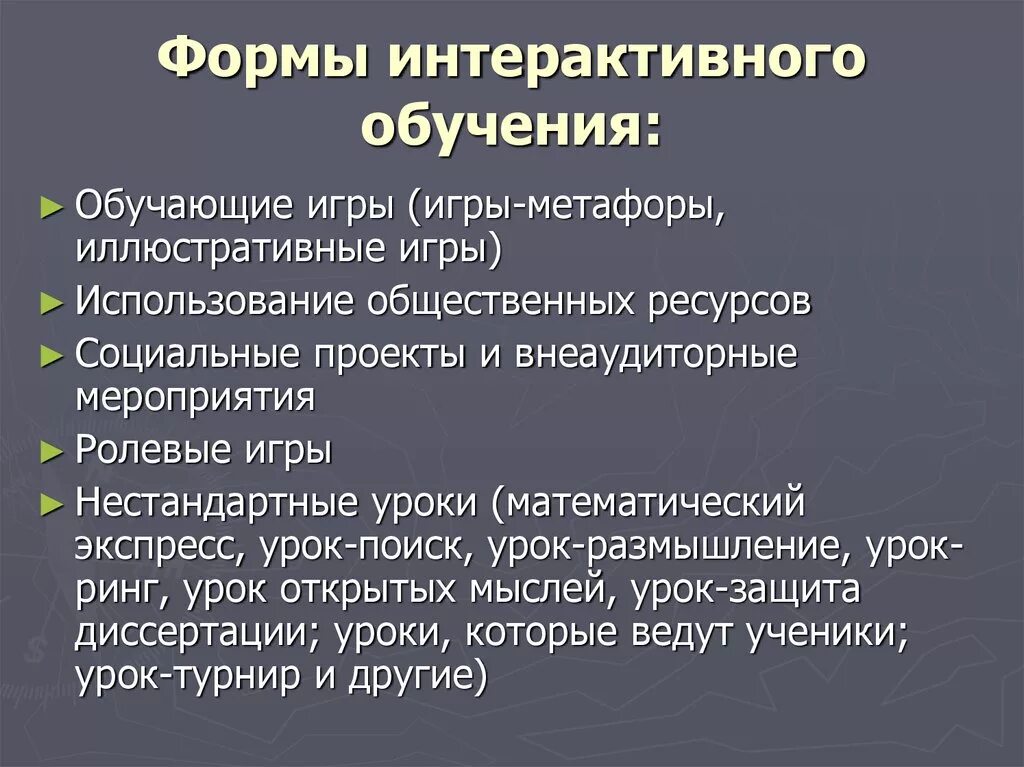 Методы и приемы интерактивного обучения. Игровые и интерактивные методы обучения. Интерактивные средства обучения. Интерактивные методы обучения. Интерактивный метод в доу.