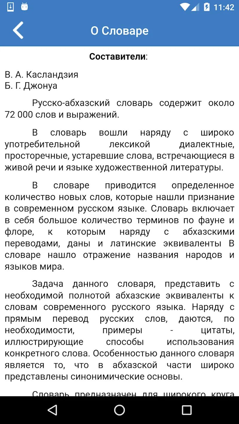 Абхазско русский словарь. Перевести с абхазского на русский. Перевод с русского на Абхазский. Абхазский язык перевод на русский.