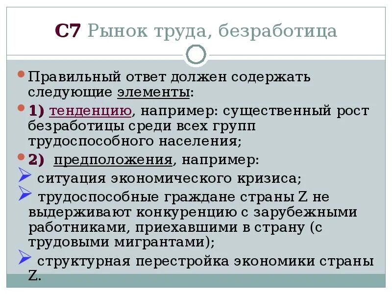 Труд и безработица обществознание 8 класс. Рынок труда и безработица. Рынок труда и безработица презентация. Рынок труда и безработица Обществознание. Рынок труда безработица тест.