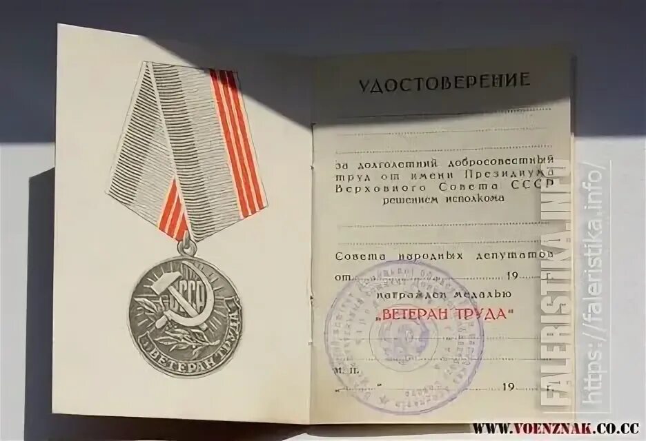 Ветеран труда украины. Ветеран труда украины. Звание ветеран труда. Звание ветеран труда. Ветеран труда.