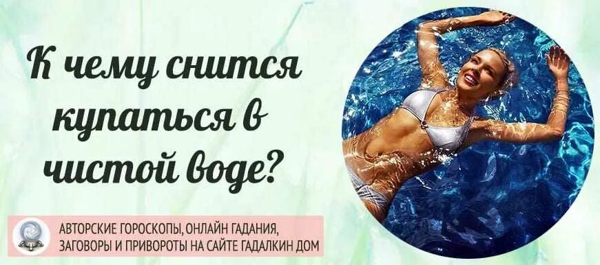 К чему снится море женщине купаться. Сон приснился купаться. Сонник видеть во сне чистую воду. К чему снится купаться. К чему снится плавать.