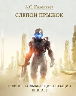 Колыбель цивилизаций аудиокнига