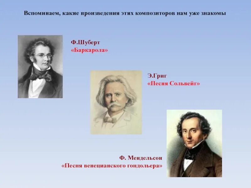 Произведения композиторов. Названия музыкальных произведений композиторов. Русские композиторы и их произведения. Русские народные композиторы. Музыка 5 класс произведения