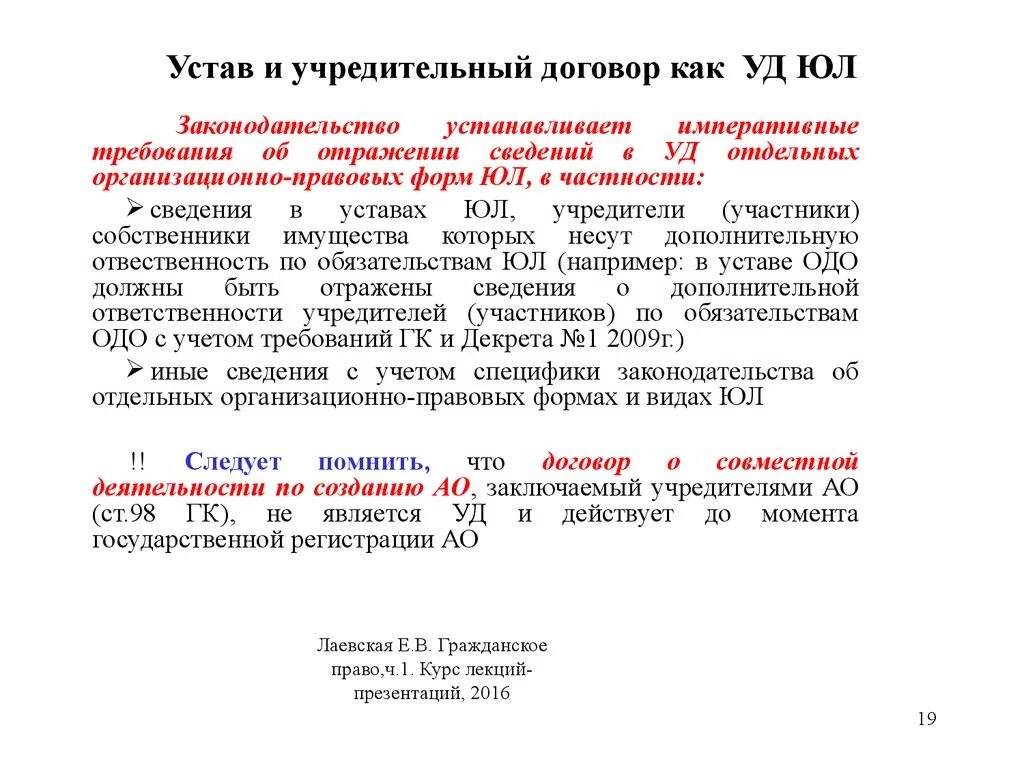Вкладчики товарищества на вере обязаны. Устав полного товарищества. Полное товарищество управление. Учредительный договор полного товарищества заполненный. Особенности учредительного договора.