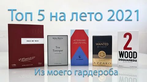Топ 5 мужских