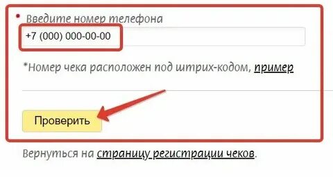 Дороничи регистрация чеков