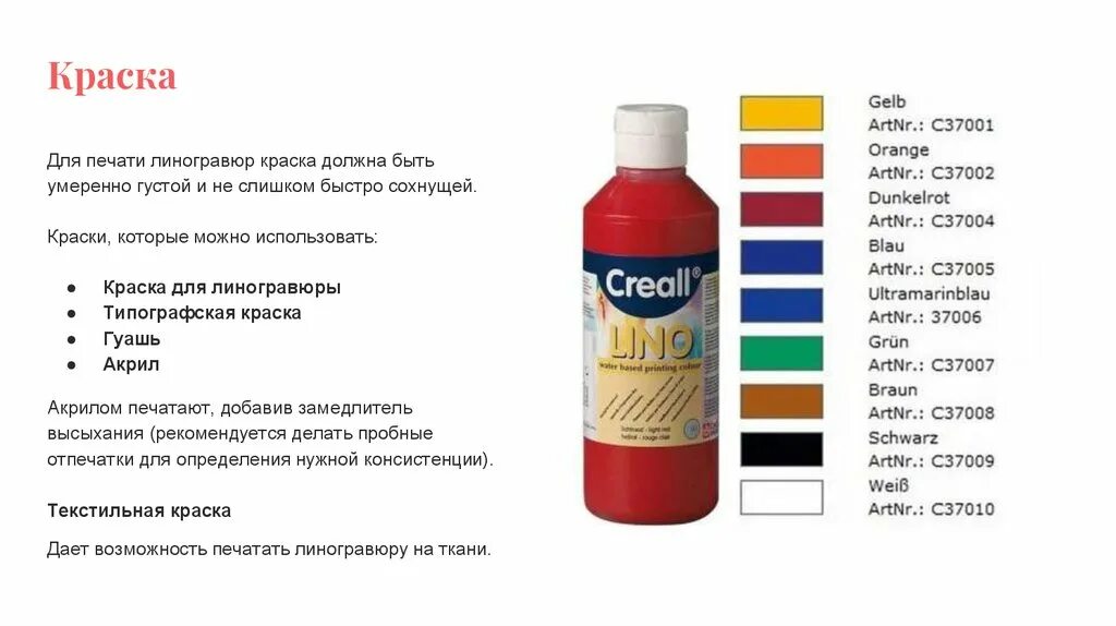 Сколько времени сохнет краска. Краска для линогравюры Creall. Типографская краска для линогравюры. Печатание красками. Краски для линогравюры акриловые.