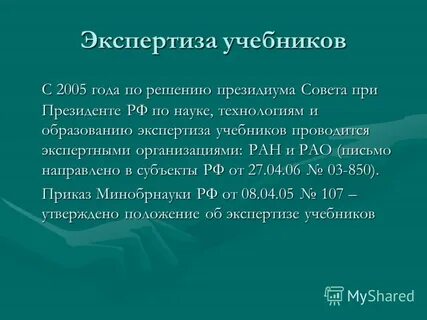 Экспертиза учебников