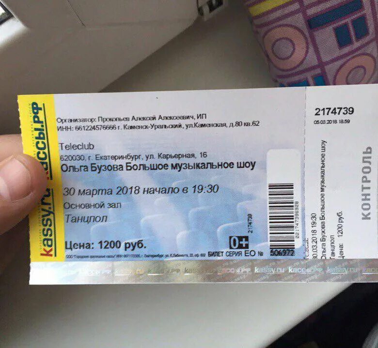 Билеты на концерт ответы. Билет на концерт. Билет на выступление. Билет на Бузову. Билет на концерт Ольги Бузовой.