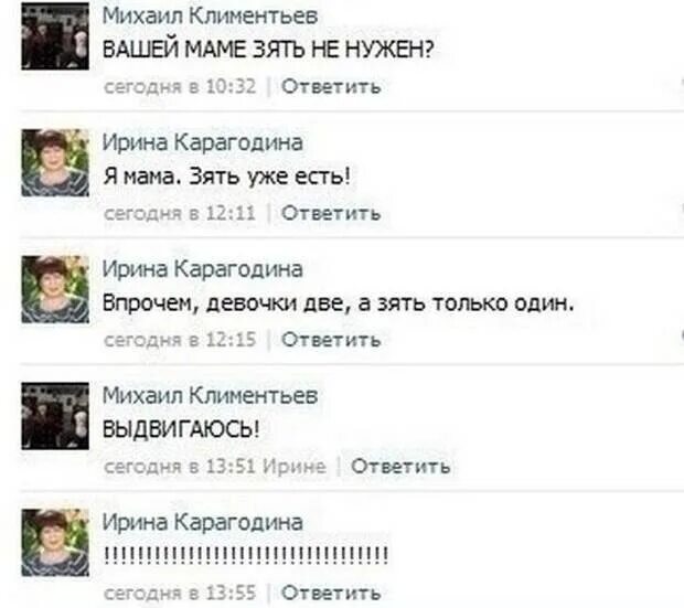 Что можно ответить на комментарий. Вашей маме зять не нужен. вашей маме зять не нужен прикол. вашей маме зять не нужен как ответить. вашей маме зять не нужен как ответить с юмором.