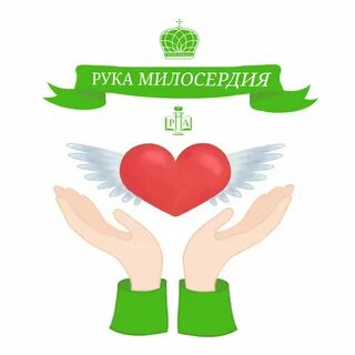 Образ милосердия