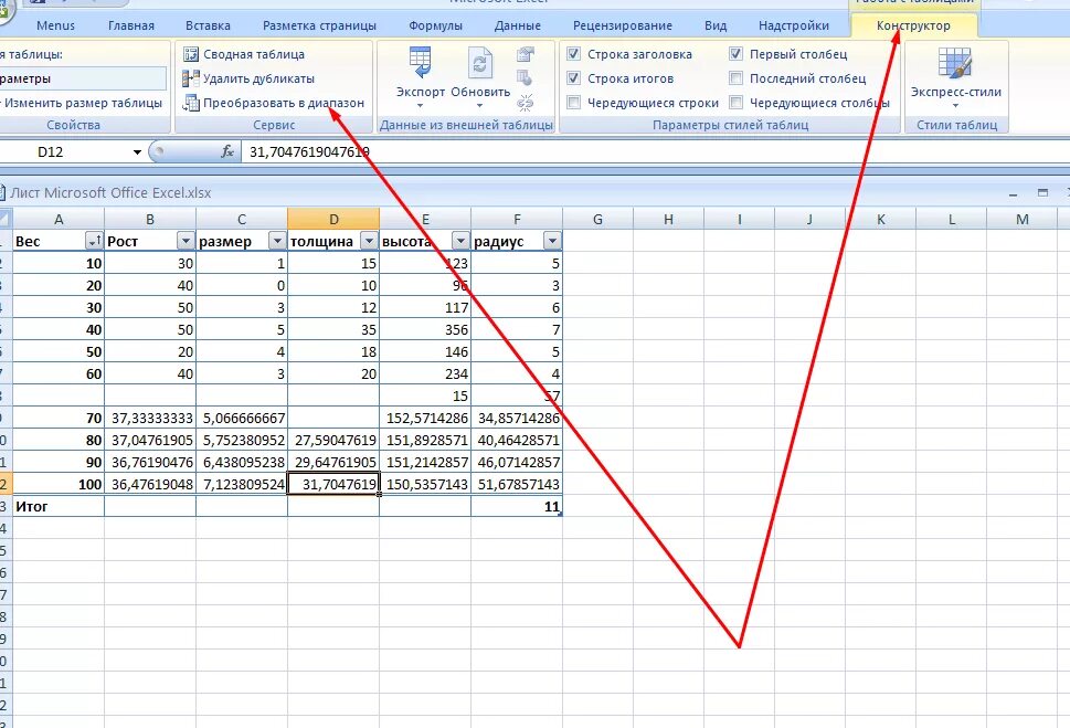 Как сохранять данные в экселе. Таблица excel. Как удалить таблицу Вехсель. Как удалить таблицу в эксель. Как в Exel удалить таблицу.