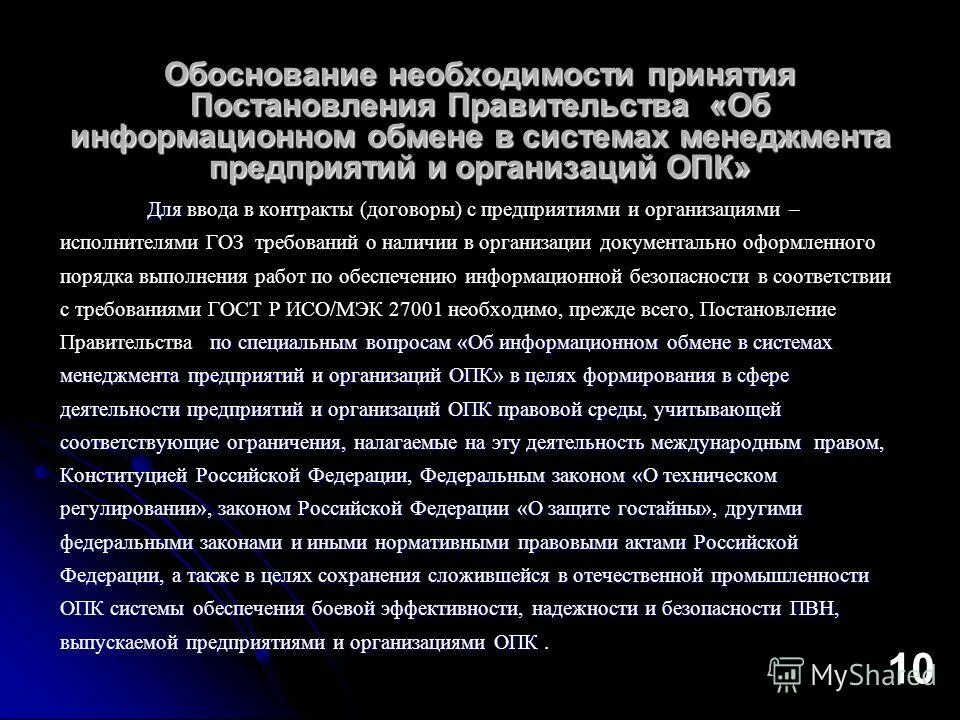 ассоциация организаций оборонно промышленного комплекса. организации опк перечень. организации оборонно промышленного комплекса постановление правительства. организации оборонно промышленного комплекса постановление правительства. гособоронзаказ схема.