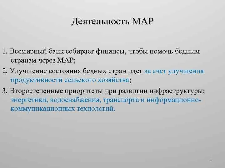 Ассоциативно развит. Международная Ассоциация развития. Функции международной ассоциации развития. Международная Ассоциация развития направления деятельности.