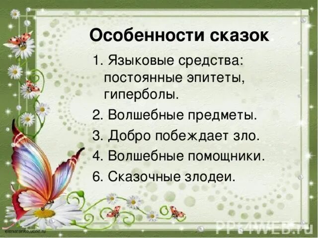 Волшебные эпитеты. Эпитеты в сказках. Постоянные сказочные эпитеты. Постоянные эпитеты в сказке. Эпитеты из сказок.