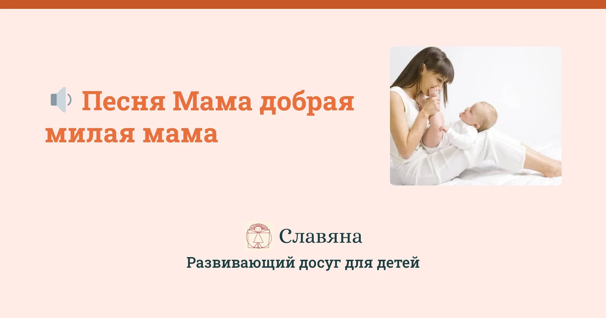 Скажи мне мама песня слушать. Добрая милая мама. Мама добрая милая мама. Песня добрая мама. Мама добрая милая мама песня.