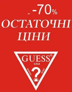 Скидка гесс
