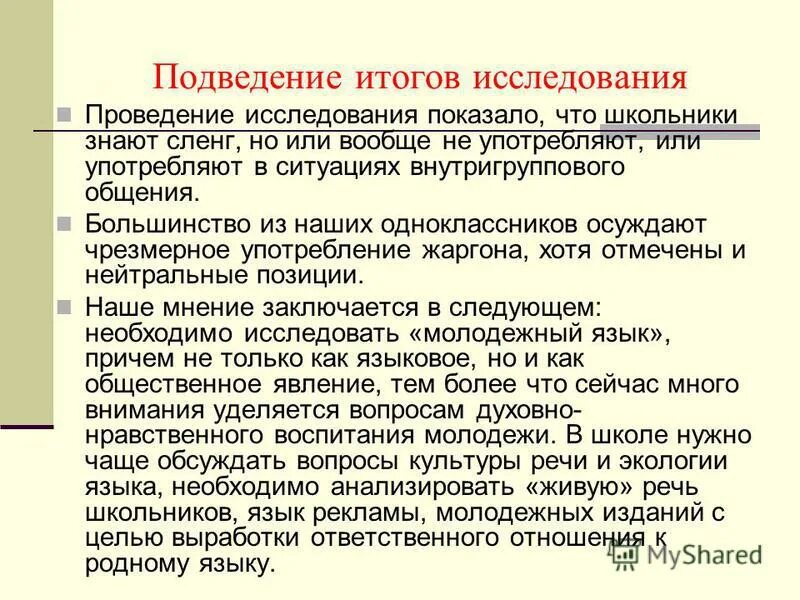 Характеристика молекул белков содержат в составе азот и серу. Подведение итогов исследования. Подведем итоги и сделаем выводы история. Подведение итога цель этапа. Кризис подведения итогов фото.