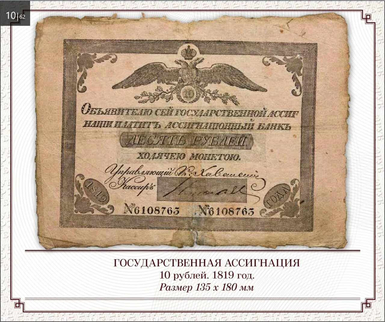 Денежные купюры введенные реформой 1769 года. Первые ассигнации Екатерины 2. Бумажные деньги ассигнации. Первые бумажные ассигнации. 1769 Год ассигнации Екатерины II.