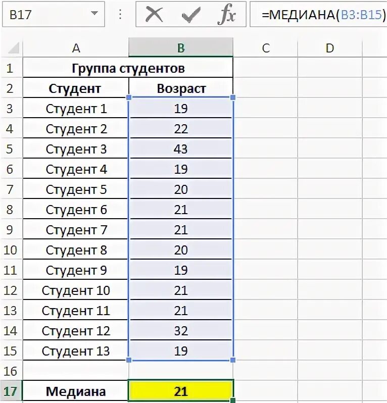 Формула медианы в excel. Медиана в эксель формула. как посчитать медиану в экселе. статистическая функция медиан в exel.