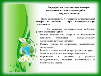 Формирование познавательного интереса обучающихся