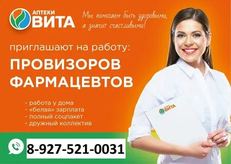 Фармацевт волгоград
