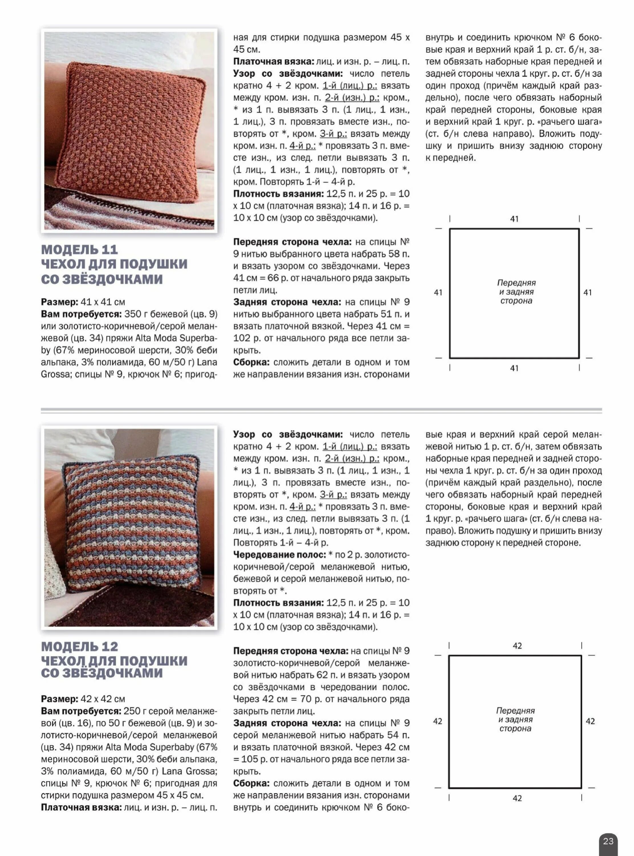Схема вязания наволочки на подушку спицами. Вязаные подушки спицами схемы. Схема вязания подушки спицами. Подушка вязаная спицами схемы. Вязаные подушки спицами схемы.