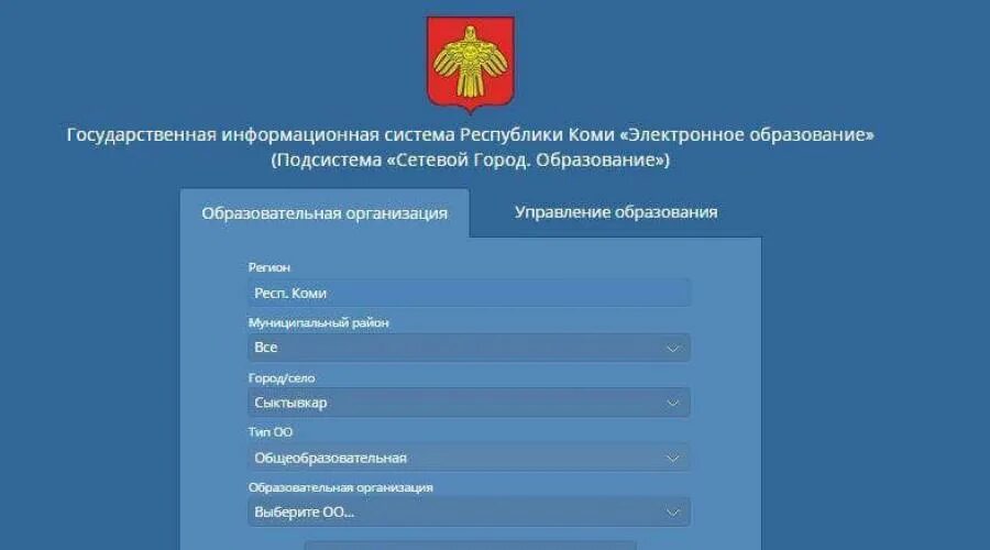 Электронное образование 29. Электронный дневник Коми. Электронное образование Республика Коми. Электронное образовани. Электронный журнал Коми.