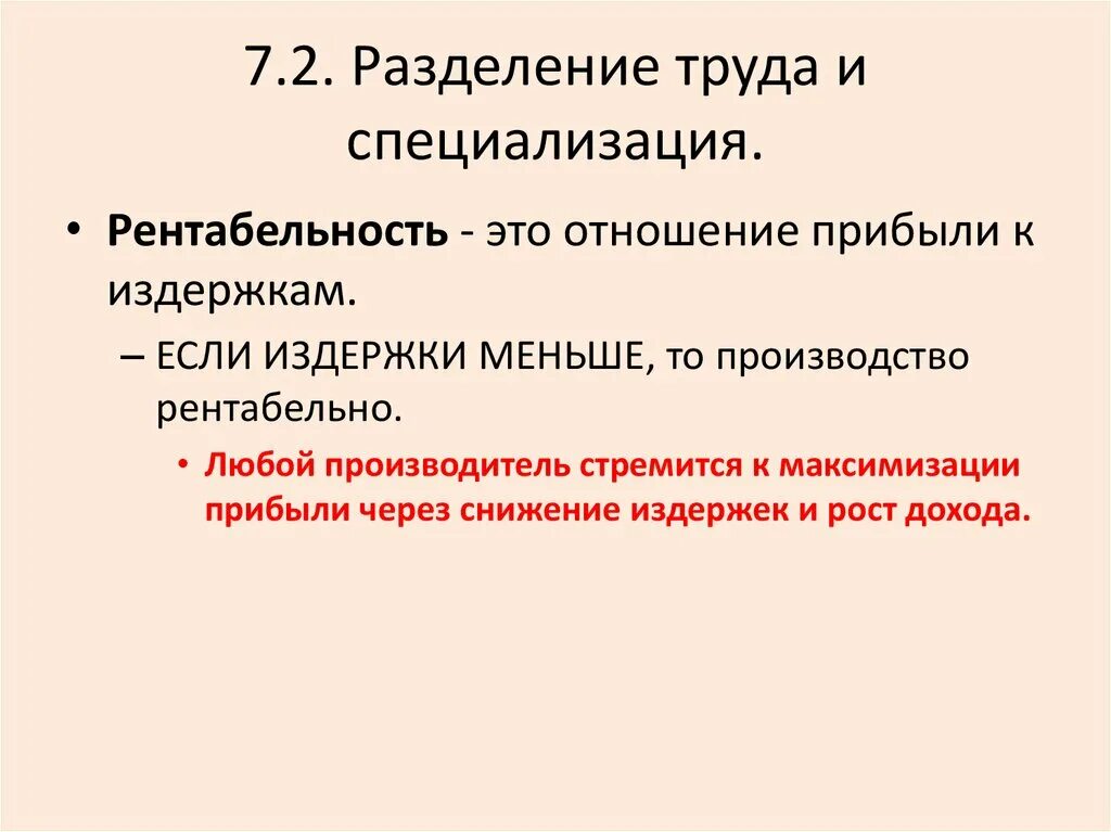 Какова роль разделения труда в производстве. Разделение труда и специализация. Производительность труда и Разделение труда. Производительность труда специализация. Разделение труда и специализация Обществознание 8 класс.