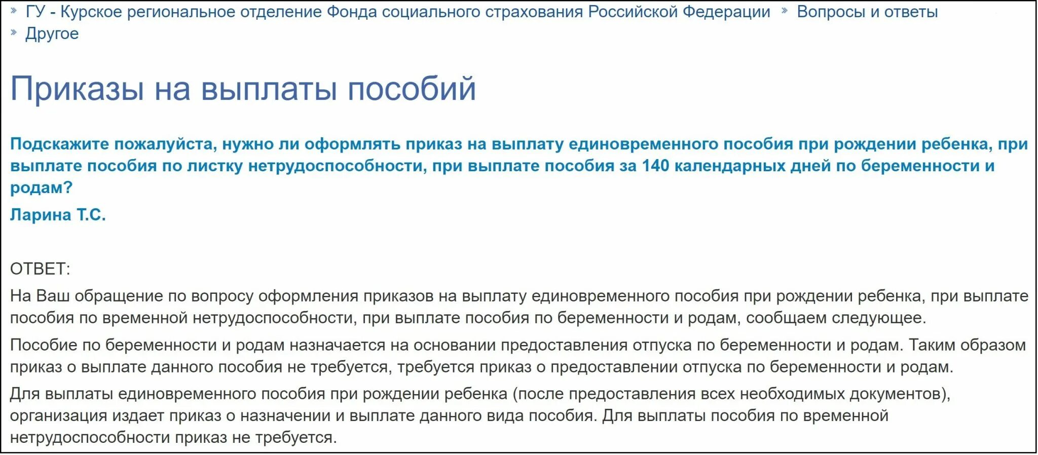 Приказ отпуск по беременности и родам образец. Приказ о предоставлении отпуска по беременности и родам. Приказ на отпуск по беременности и родам. Распоряжение на отпуск по беременности и родам.