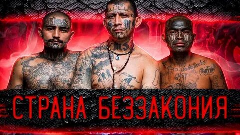 Криминал страна