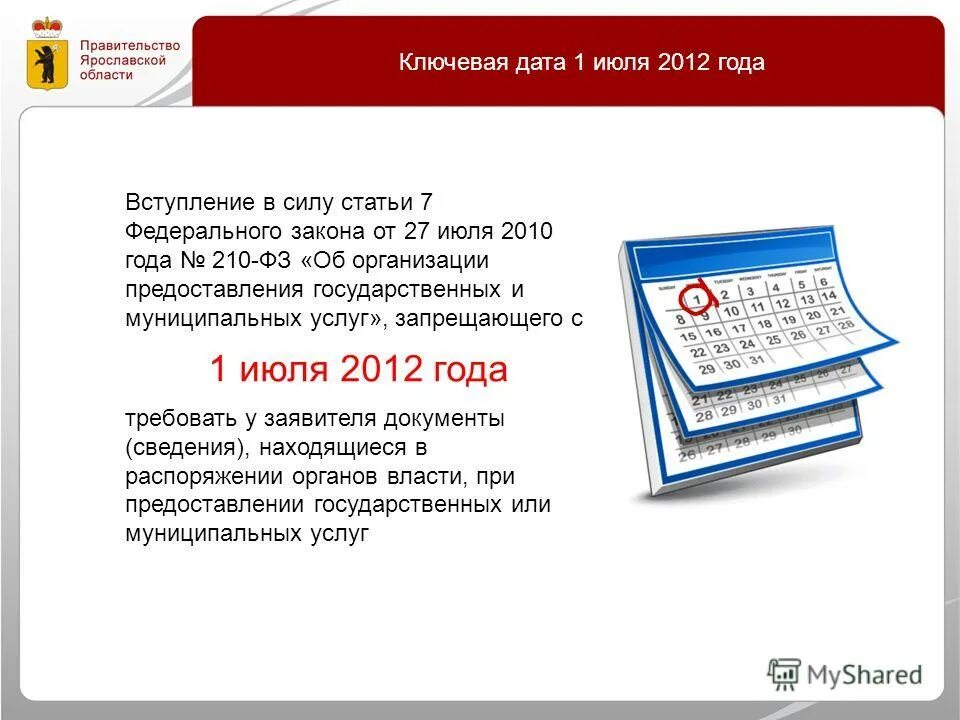 земельный кодекс основные положения. фз июль 2012 года. ст 22 фз о ветеранах труда. 1996 7-фз о некоммерческих организациях. фз июль 2012 года.
