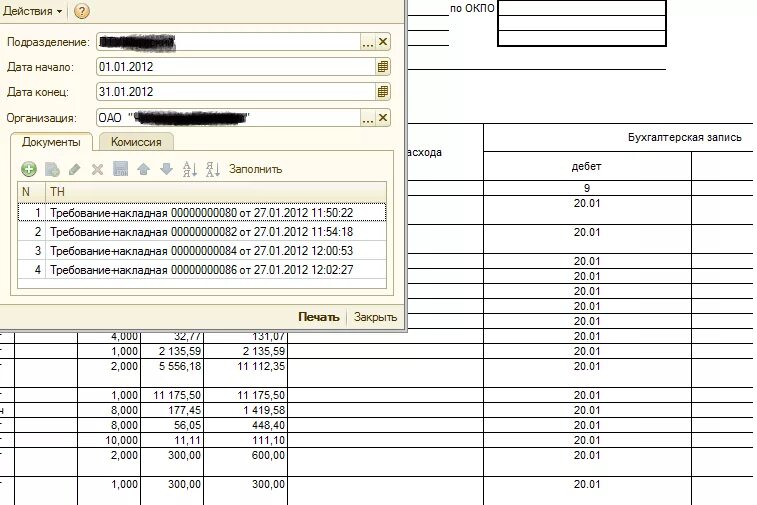 Форма по ОКУД 0504230. Акт формы 0504230 образец заполнения. О списание материальных запасов форма 0504230. Форма по ОКУД 0504230 акт о списании материальных запасов.