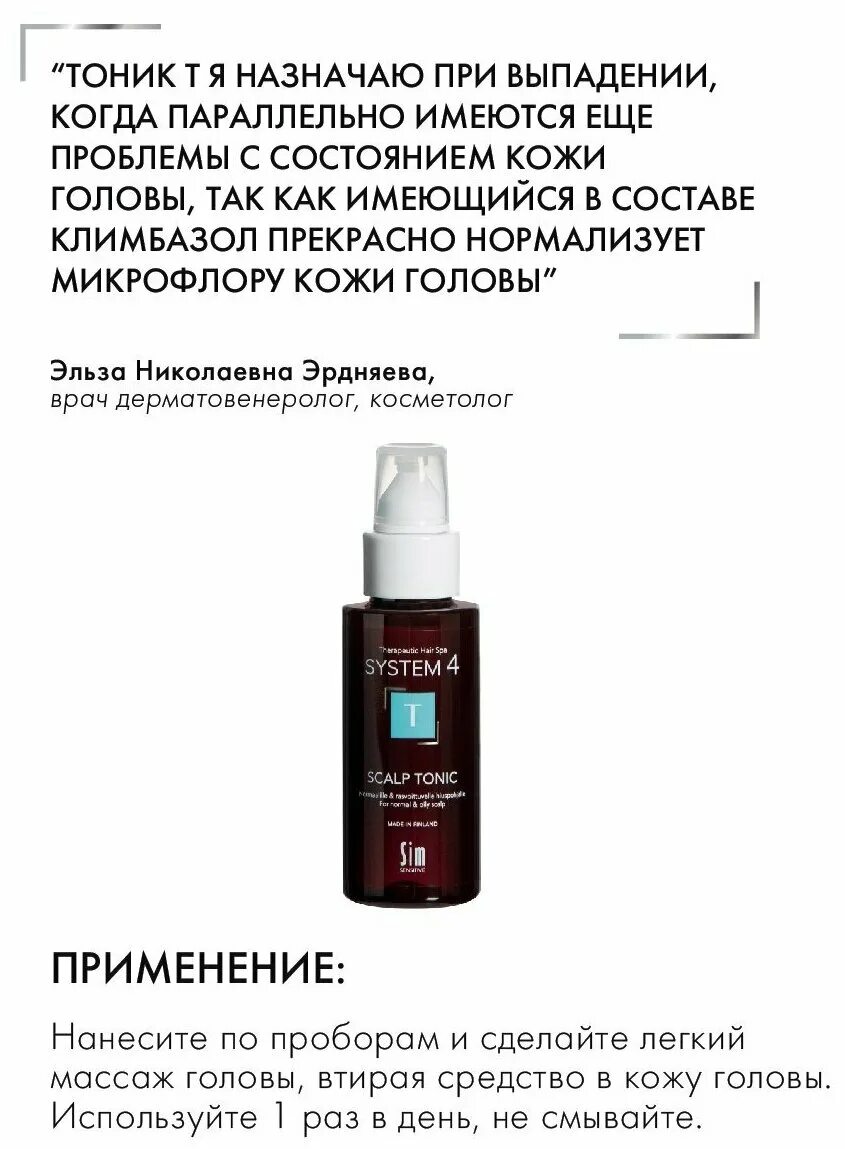 тоник для роста волос отзывы. тоник для роста волос отзывы.