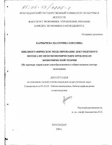 Экономическая теория диссертации