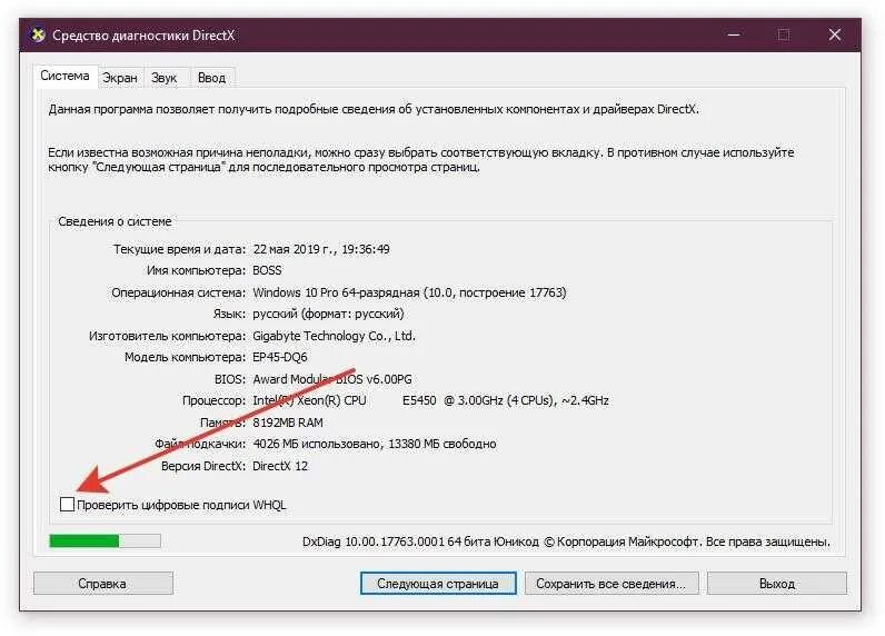 Установить драйвера directx. Средство диагностики directx экран. средства диагностики в windows 7. звук запуска windows 7. dxdiag windows 7.