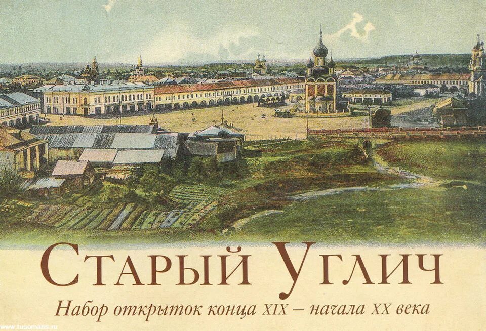 Как в истории угличского