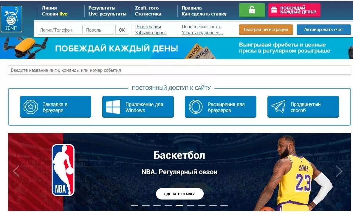 К зенит доступ к сайту сайт. Зенитбет зеркало. БК Зенит. БК Зенит магазин.