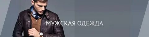Мужской интернет магазин новосибирск