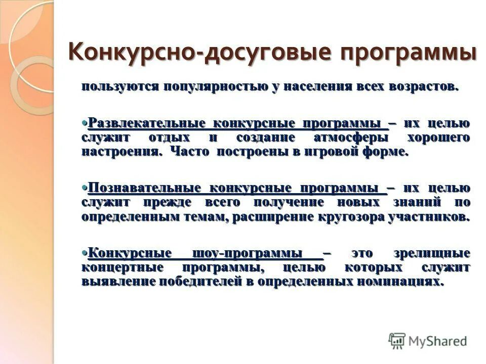 Алгоритм разработки программы. Название конкурсных программ. Разработки конкурсных программ. Формы конкурсной программы. Разновидности конкурсных программ таблица.